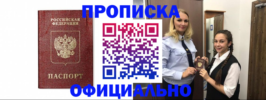временная регистрация надежно в Егорьевске