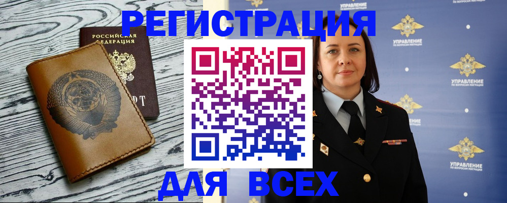 прописка штамп в Егорьевске