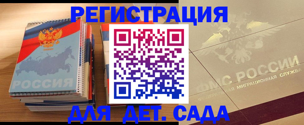 регистрация в Егорьевске