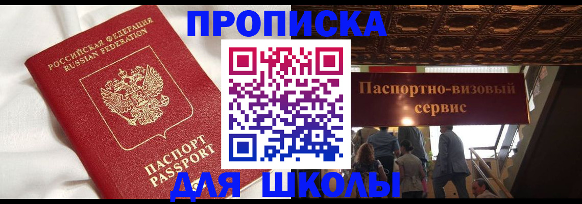 прописка в квартире в Егорьевске